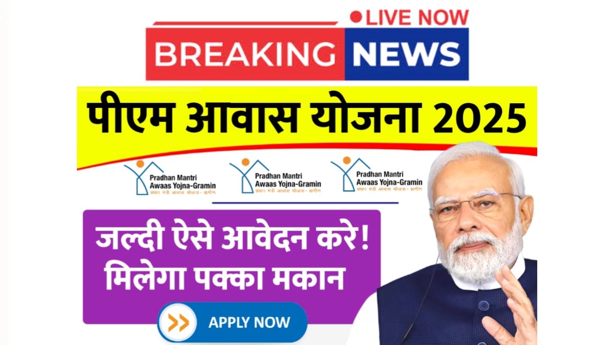 PM Awas Yojana Online Registration 2025