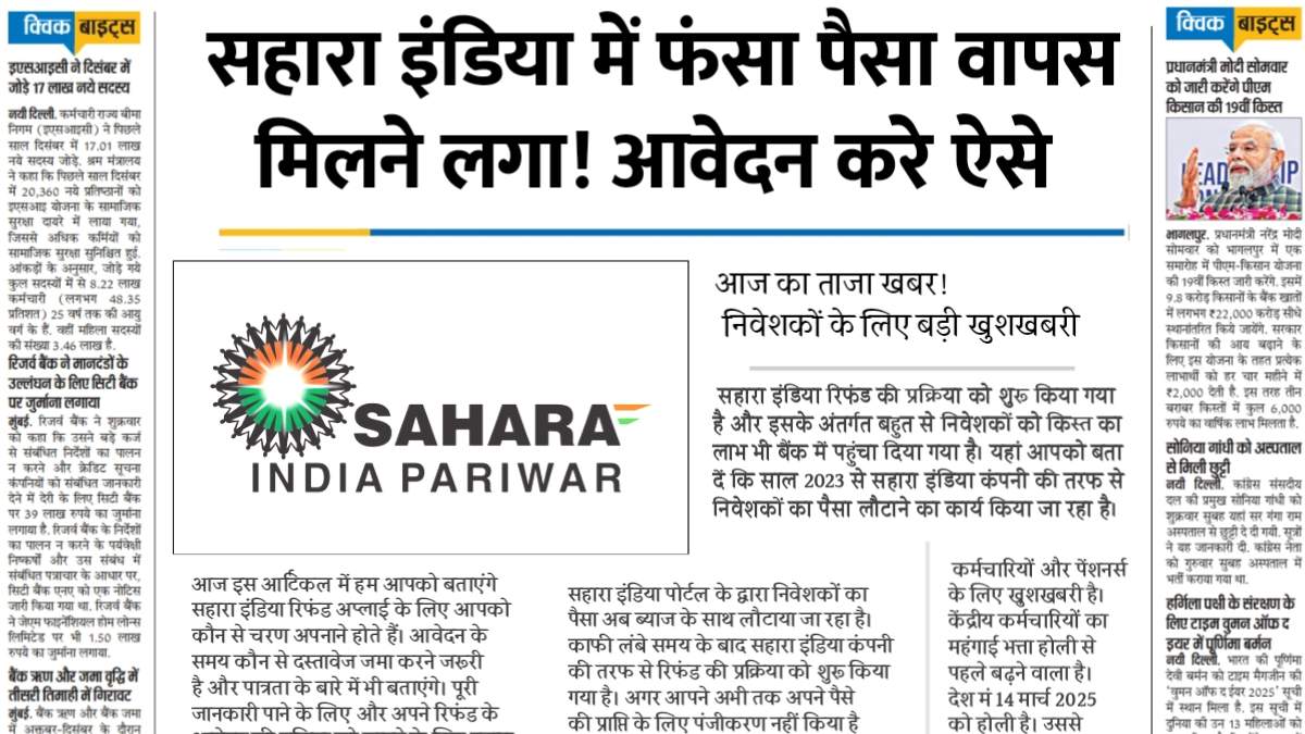 Sahara India Refund Apply 2025